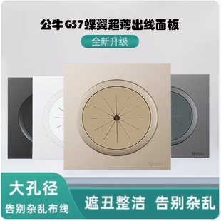 公牛G57蝶翼超薄G56出线电视出线面板空白面板开孔穿线防尘护线圈