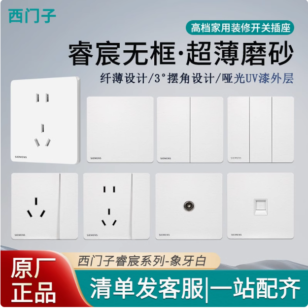 西门子开关插座睿宸象牙白哑光超薄 家用16A三孔一开双控面板五孔