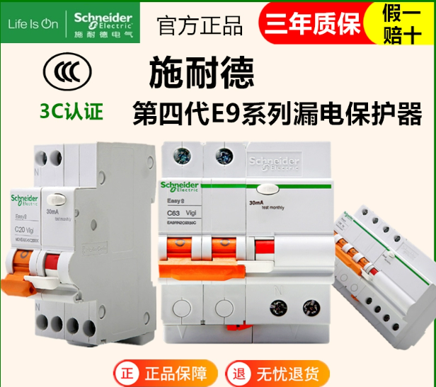 施耐德漏电保护器开关E9空气开关带漏电1P+N 2P4P总闸总开32A 63A