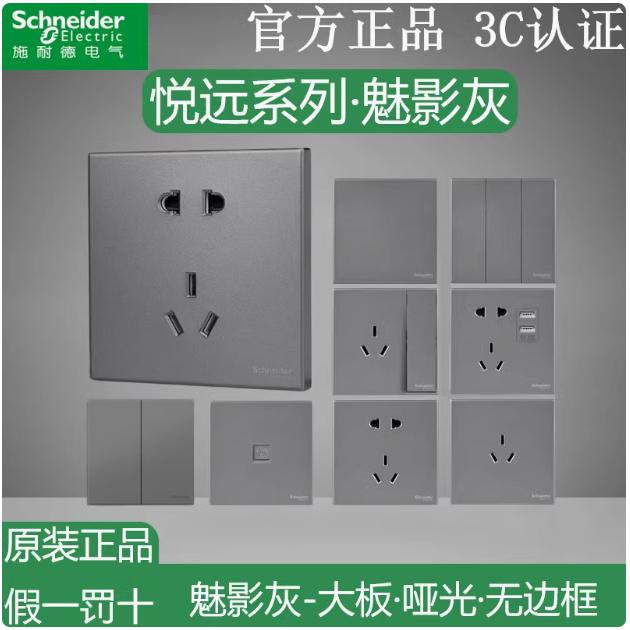 悦远魅影灰色面板五孔开关86型