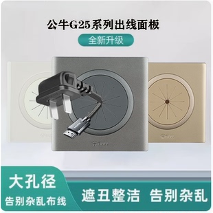 公牛G25出线孔G12电视出线面板空白面板开孔穿线带防尘遮丑护线圈