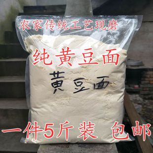 纯黄豆面 农家现磨新鲜豆粉豆浆豆腐豆花杂粮煎饼5斤 包邮