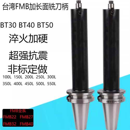台湾BT50面铣刀盘刀柄40加硬抗震