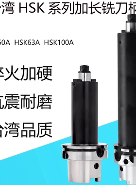 HSK50A63A100A面铣刀柄加长加硬抗震FMB22FMB27FMB32台湾平面刀柄