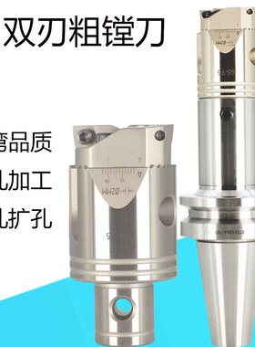 粗镗刀镗头套装BT40BT50双刃可调式高精台湾加硬加长抗震TCT19-25