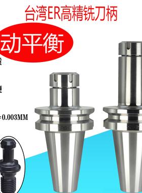 BT30铣刀柄ER25动平衡高精刀夹BT40/50台湾CNC数控铣刀把ER16ER20