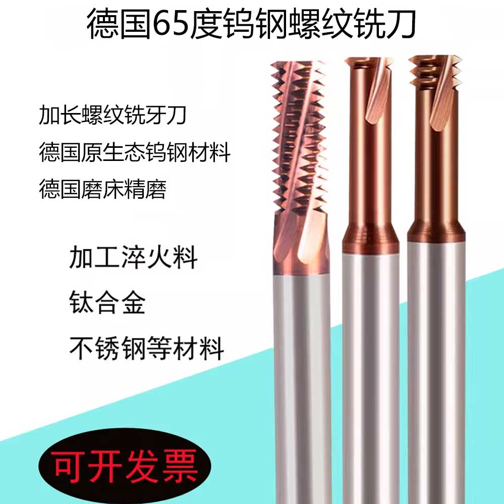钨钢螺纹铣牙刀淬火料不锈钢专用