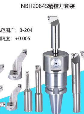 NBH2084S精镗刀BT40BT50微调头套装镗孔扩孔数控镗孔器镗8-204孔