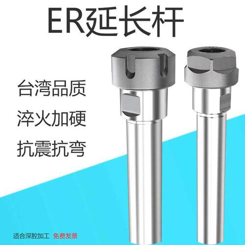 高精加硬抗震ER数控延长杆A型M型