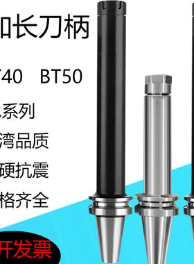 BT40BT50铣刀柄ER32/25/20/16加长加硬抗震台湾刀夹100L150L200L