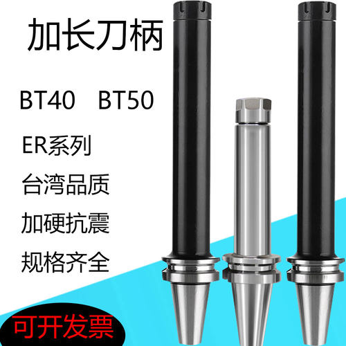 台湾BT40铣刀柄ER32加长加硬抗震