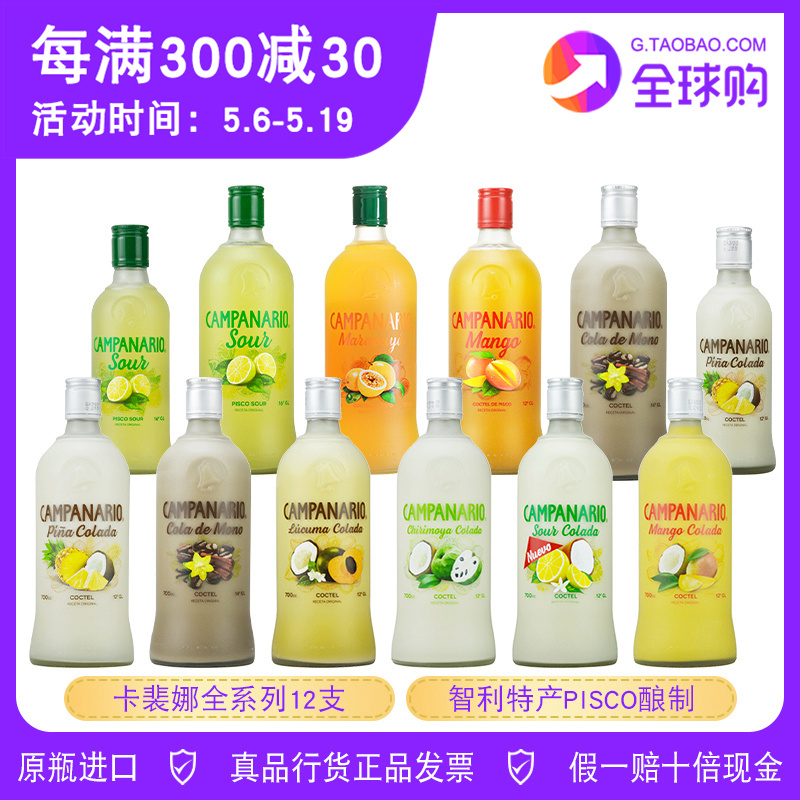 卡裴娜利口酒纯果奶油Pisco Sour智利皮斯科酸酒水果酒campanario 酒类 果酒 原图主图