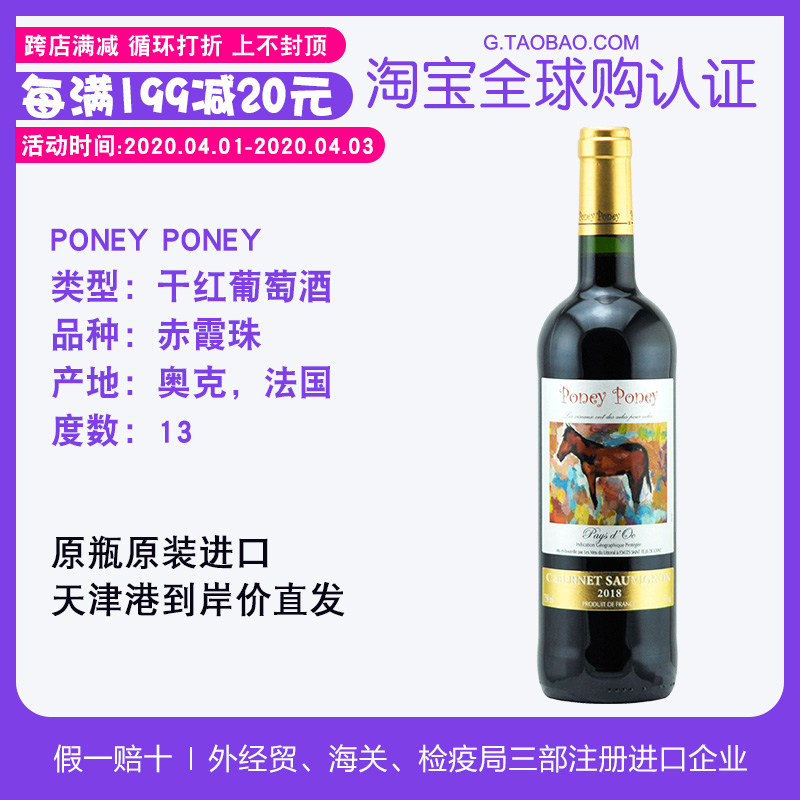 French wine Original import poney Small red horse Cabernet Sauvignon Dry red wine Oak Area Ma Caiin the Liquor , Wine  category - from Buy2taobao.com to provide professional Taobao agent buy service