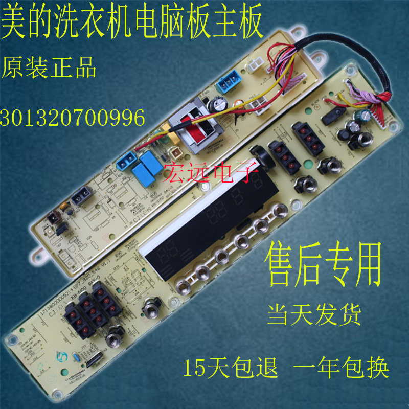 美的洗衣机电脑主板MB65-8000DQCS MB70-8000DQCS MB80-8000DQCS