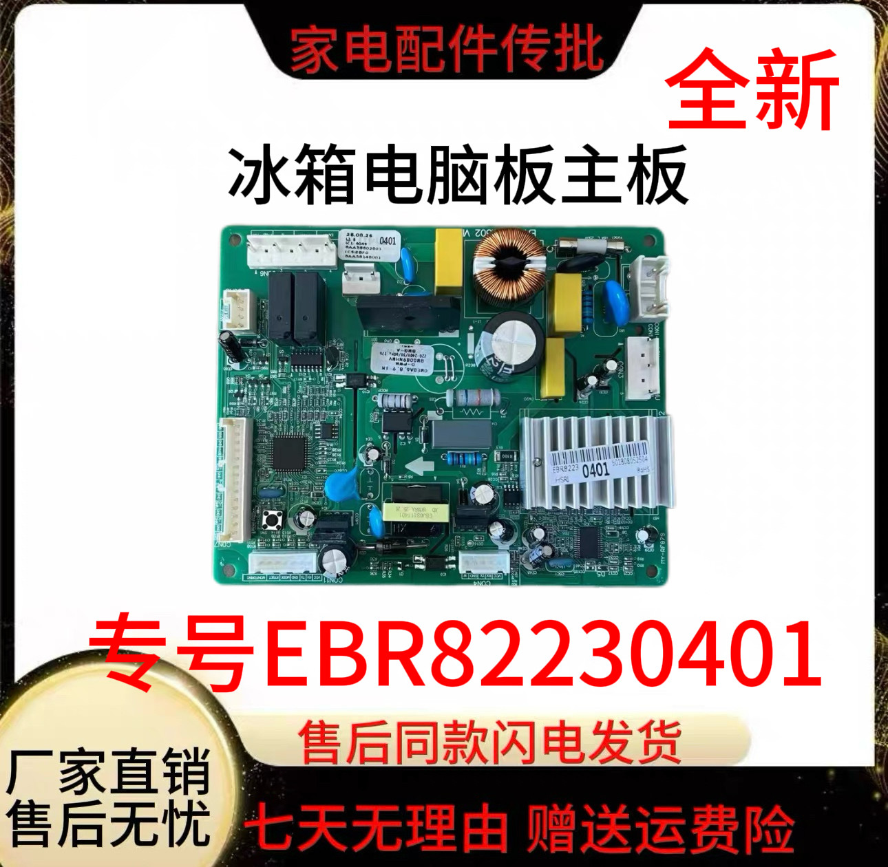 适用于LG冰箱显示板GR-EBR82230401主板 EBR82230415 EBR82230423