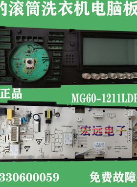 原装配件美的洗衣机电脑板控制主板301330600059 MG60-1211LDPC(S