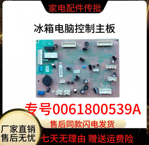 0061800539A/C/D适海尔冰箱电脑板BCD-601WDGU-600WDGN电源主控板