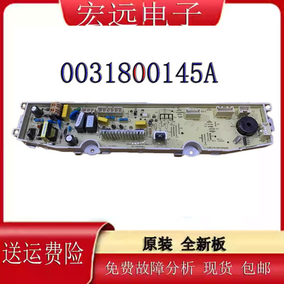 海尔洗衣机电脑板0031800145A