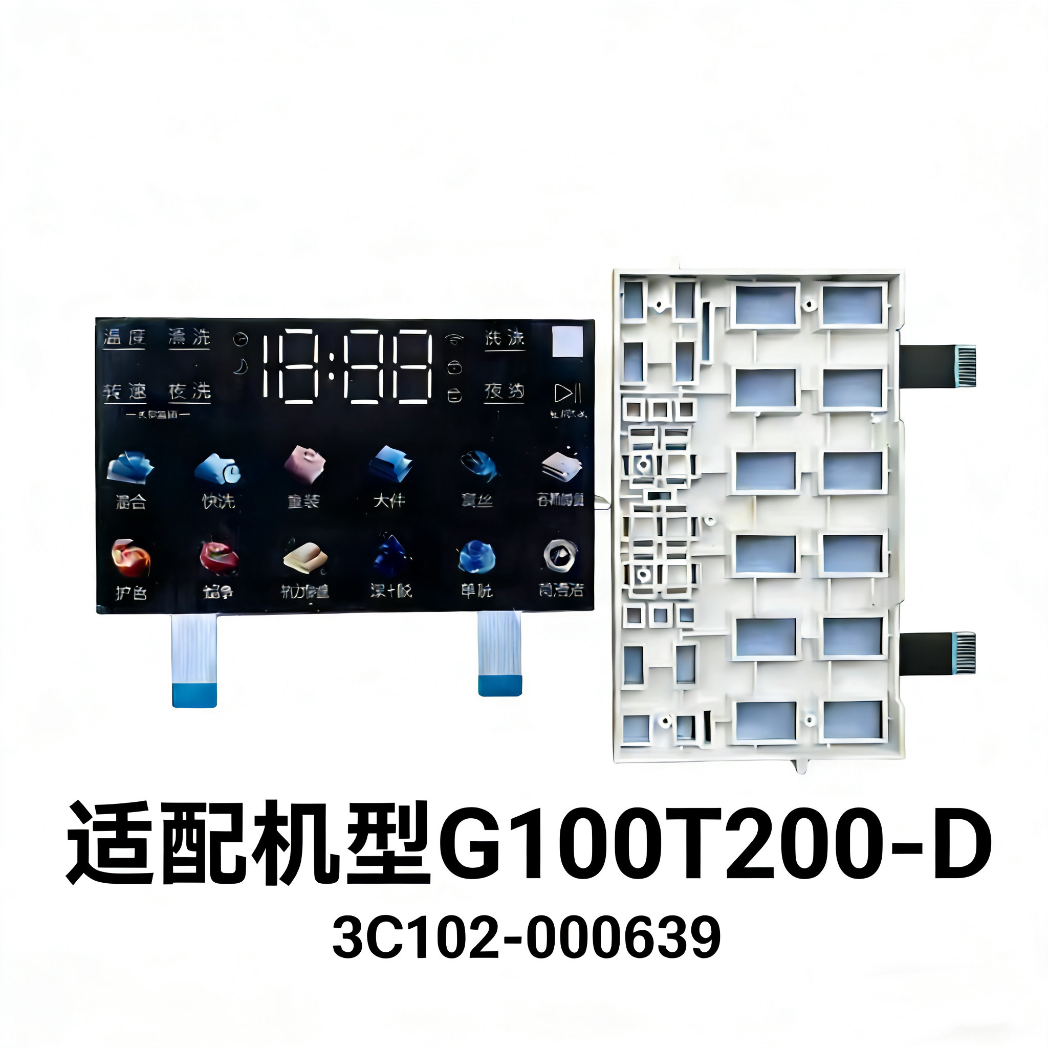 适用于TCL滚筒洗衣机触摸显示板G100T200-D配件3C102-000639