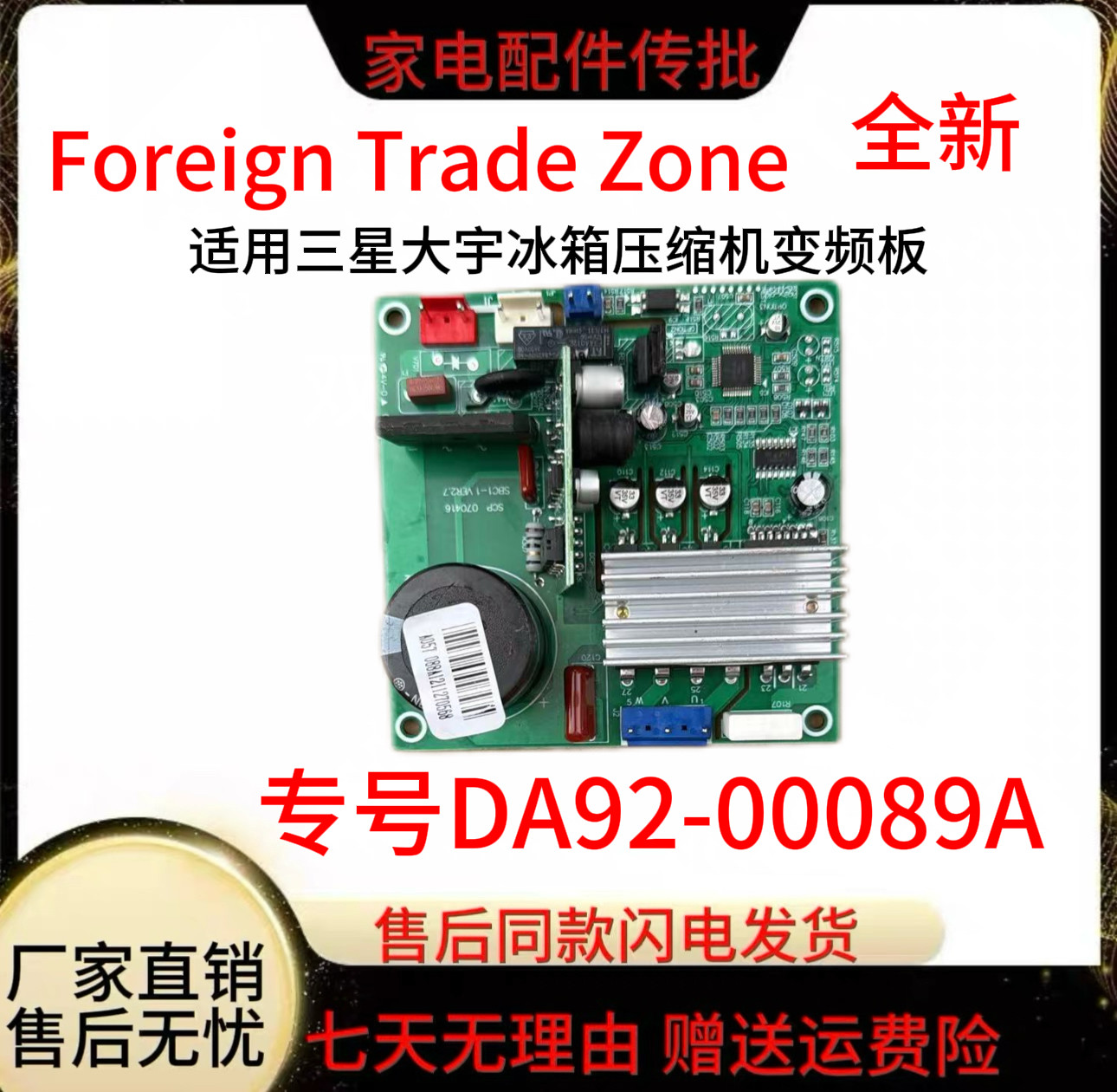 全新适用三星大宇冰箱压缩机变频板DA92-00089A电路板配件