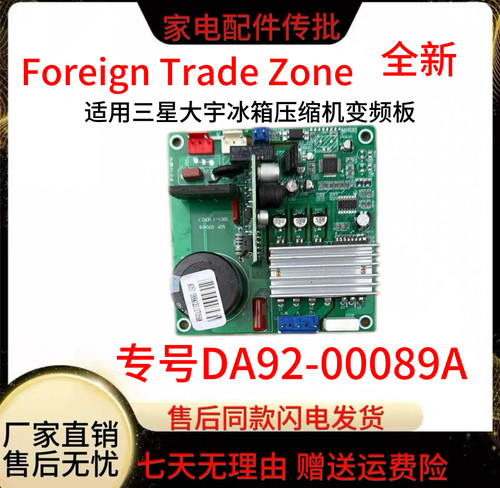 全新适用三星大宇冰箱压缩机变频板DA92-00089A电路板配件