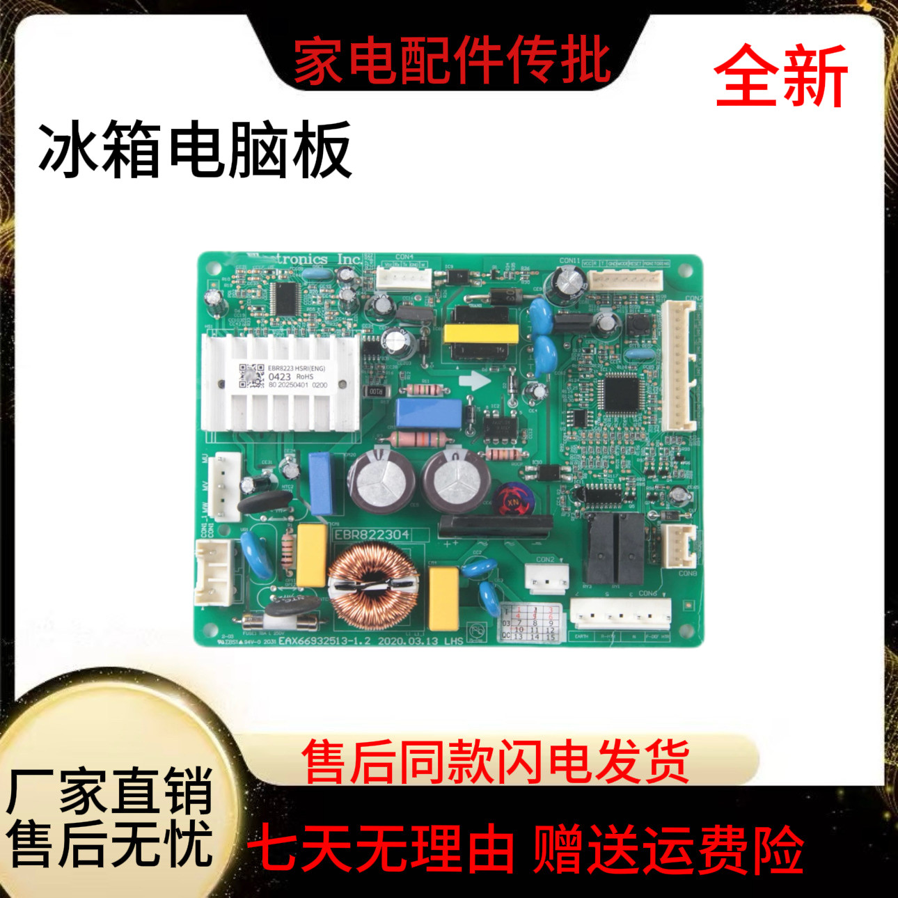 适用于LG冰箱显示板GR-EBR82230401主板 EBR82230415 EBR82230423