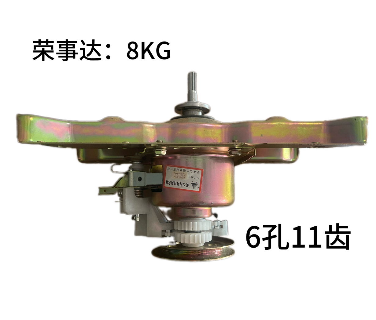 适用荣事达洗衣机离合器XQB85-713G -711G 80-986G 100-200G/700G