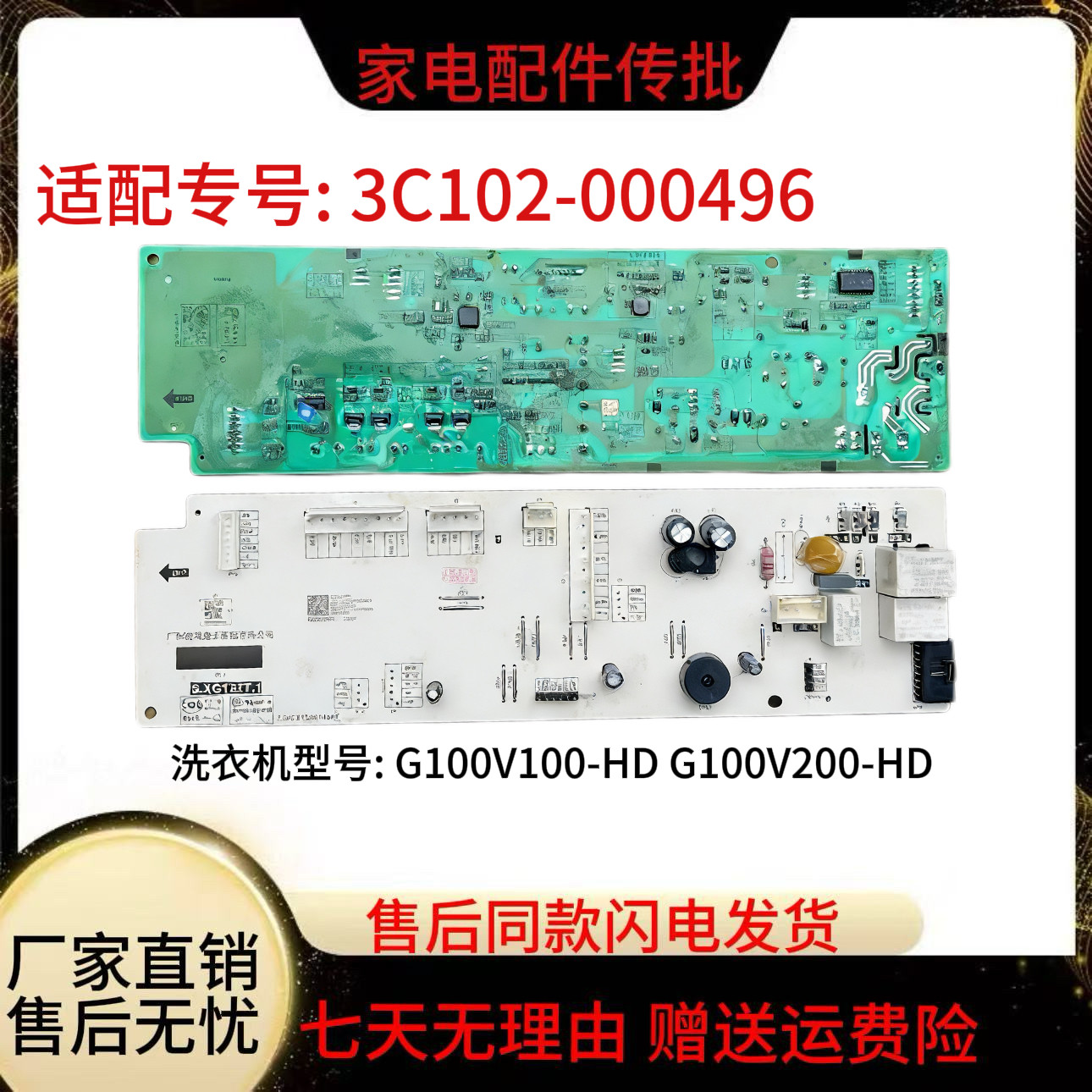 TCL滚筒洗衣机电脑板G100V100-HD G100V200-HD主板3C102-000496一