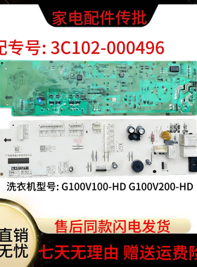 TCL滚筒洗衣机电脑板G100V100-HD G100V200-HD主板3C102-000496一