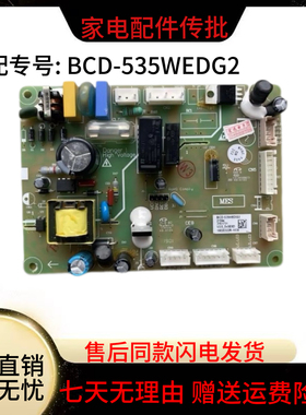 适用于晶弘冰箱BCD-535WEDG2 21594 3251731 V2.0电源板电脑板