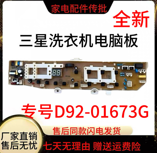 电脑板DC92-01673H/G三星
