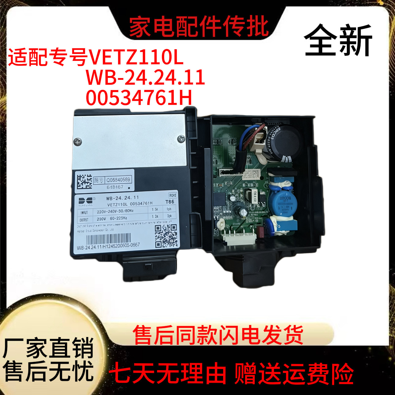 海尔冰箱VETZ110L压缩机变频板WB-24.24.11驱动板控制板00534761H