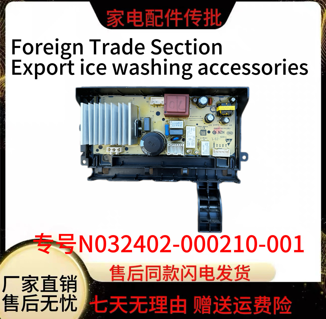 创维洗衣机BF101430RDGHT电源变频驱动一体板N032402-000210-001