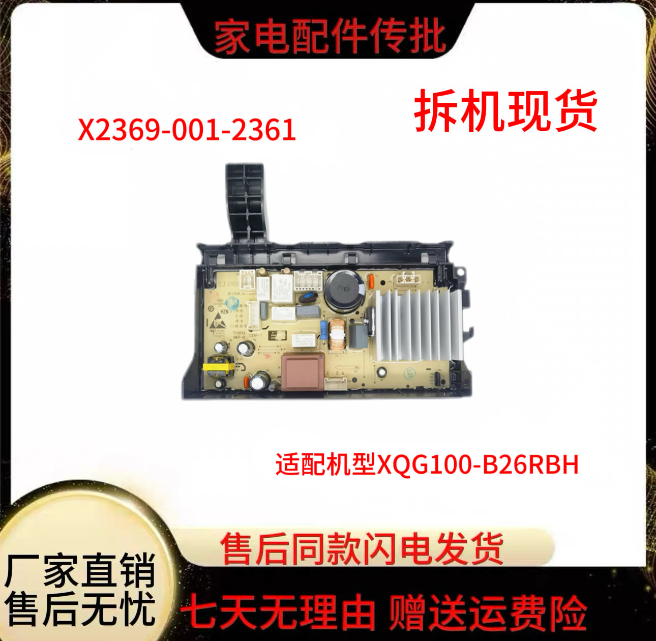 适用创维滚筒XQG100-B26RBH洗衣机主板X2369-001-2361电机驱动板