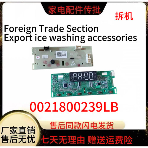 海尔洗衣机电脑板228B全新