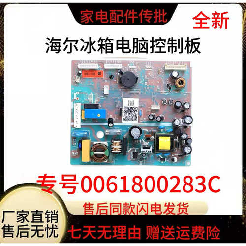 0061800283C冰箱配件电脑电源板主板BCD-453WDPT-452WDPF