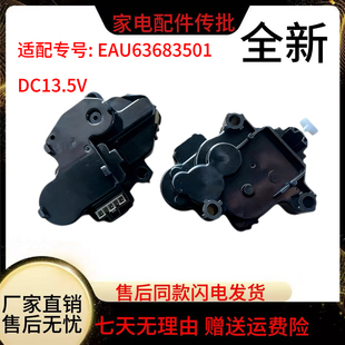 EAU63683501 DC13.5V7W LG全自动滚筒洗衣机牵引器NTTQ001SA1