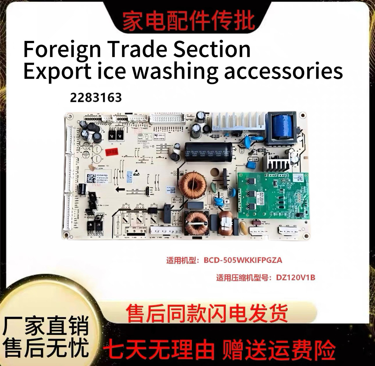 适用海信容声冰箱BCD-506WKK1FPGZA/509WD15FPQLA主控主板2283163图片