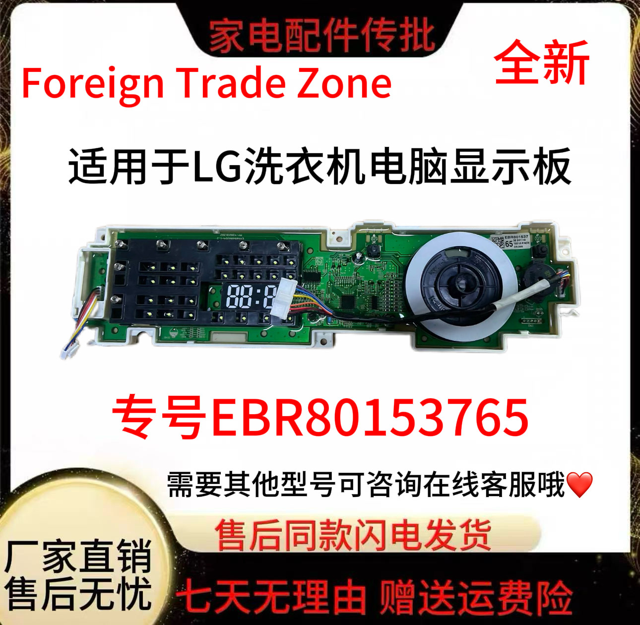适用于LG洗衣机电脑显示板EBR8015系列显示控制板全新