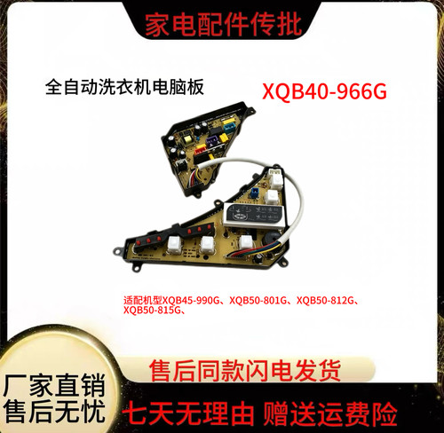 美的洗衣机电脑板MB4501 XQB40-966G XQB4166G控制主板线路版配件