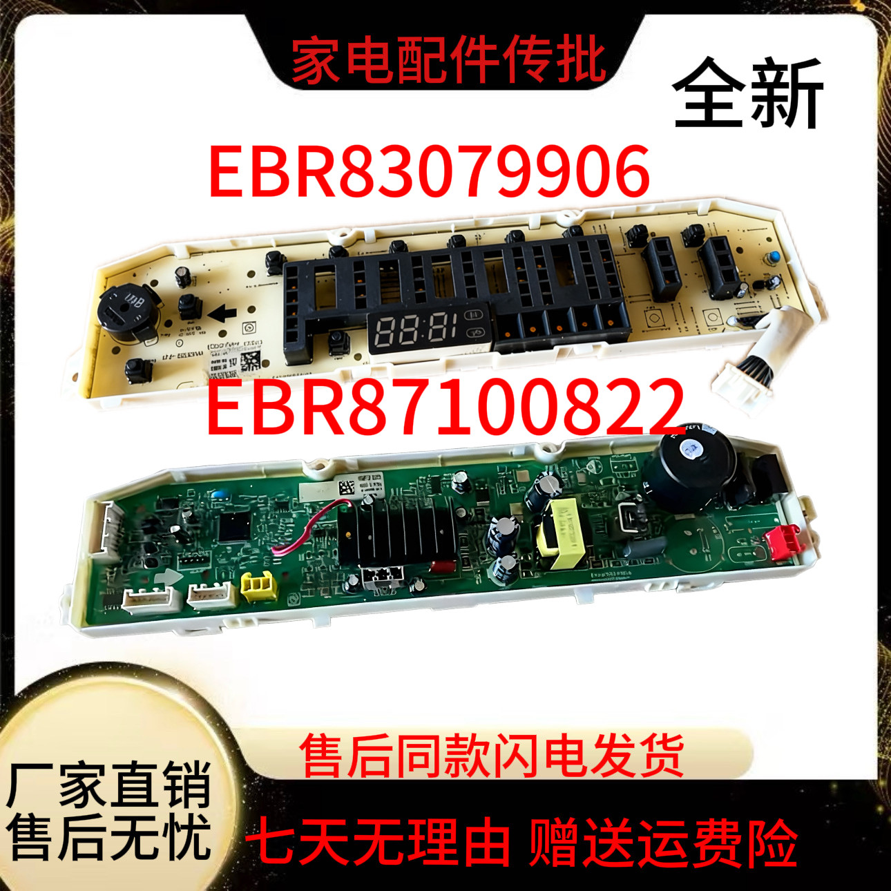 适用于LG变频洗衣机电脑板EBR87100822电源板EBR83079906显示板