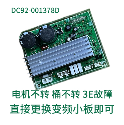 三星进口滚筒洗衣机WW12K8412OW/SC电脑变频控制主板WW12K84120W