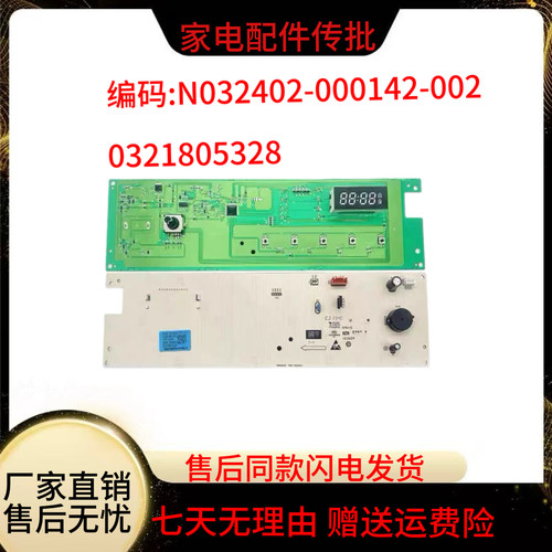 适用创维滚筒洗衣机XQG100-B33RD电脑板N032402-000142-002主板