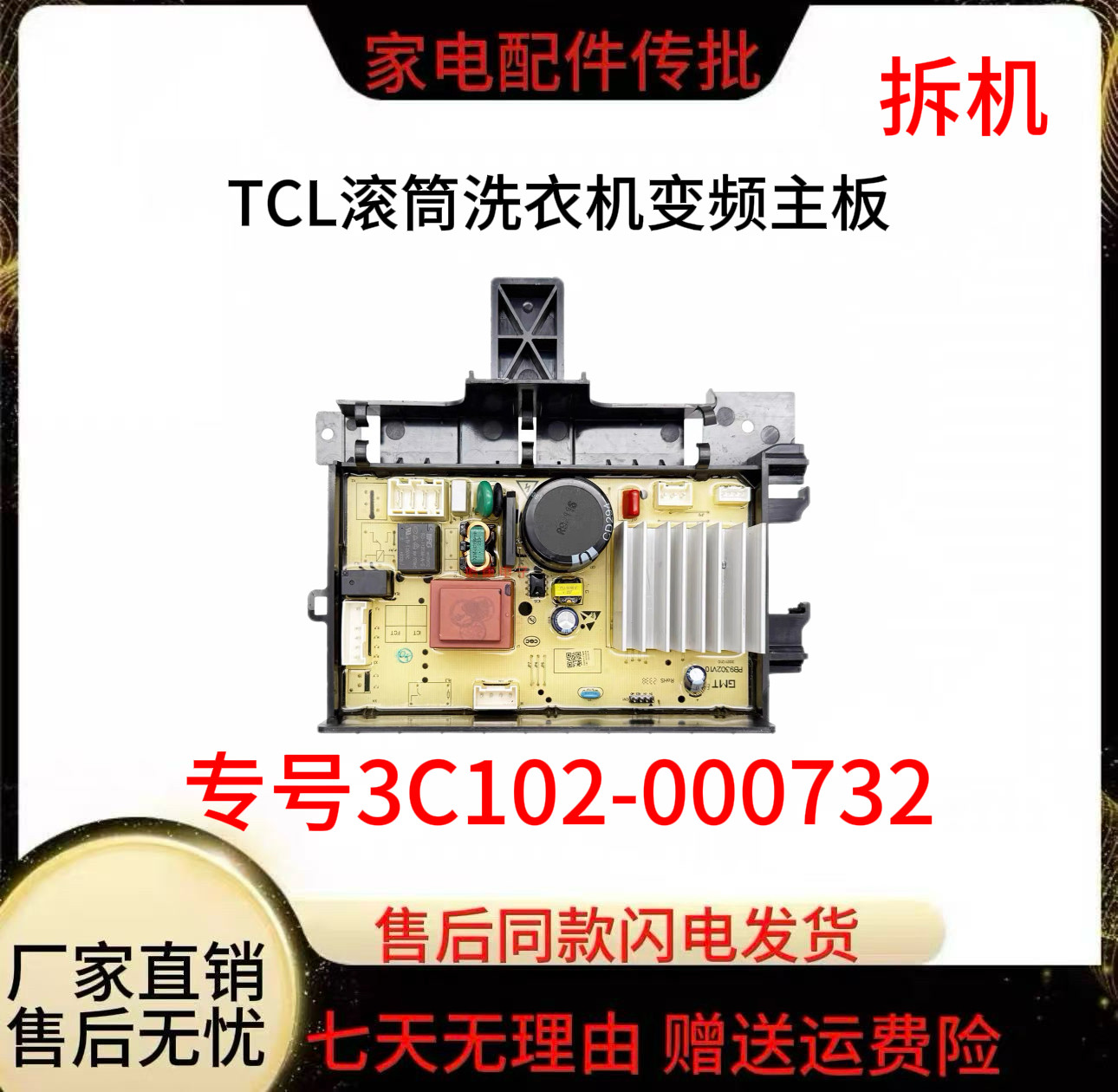 适用于TCL滚筒洗衣机变频电机驱动主板G100V160-D 3C102-000732