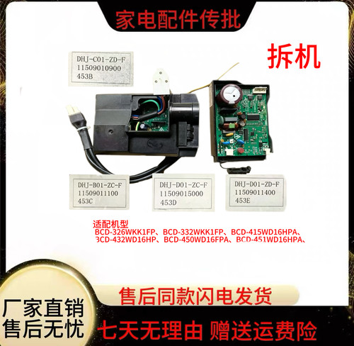适用海信容声冰箱HGFE-453E/453C/453N/453B/453D变频板电脑主板
