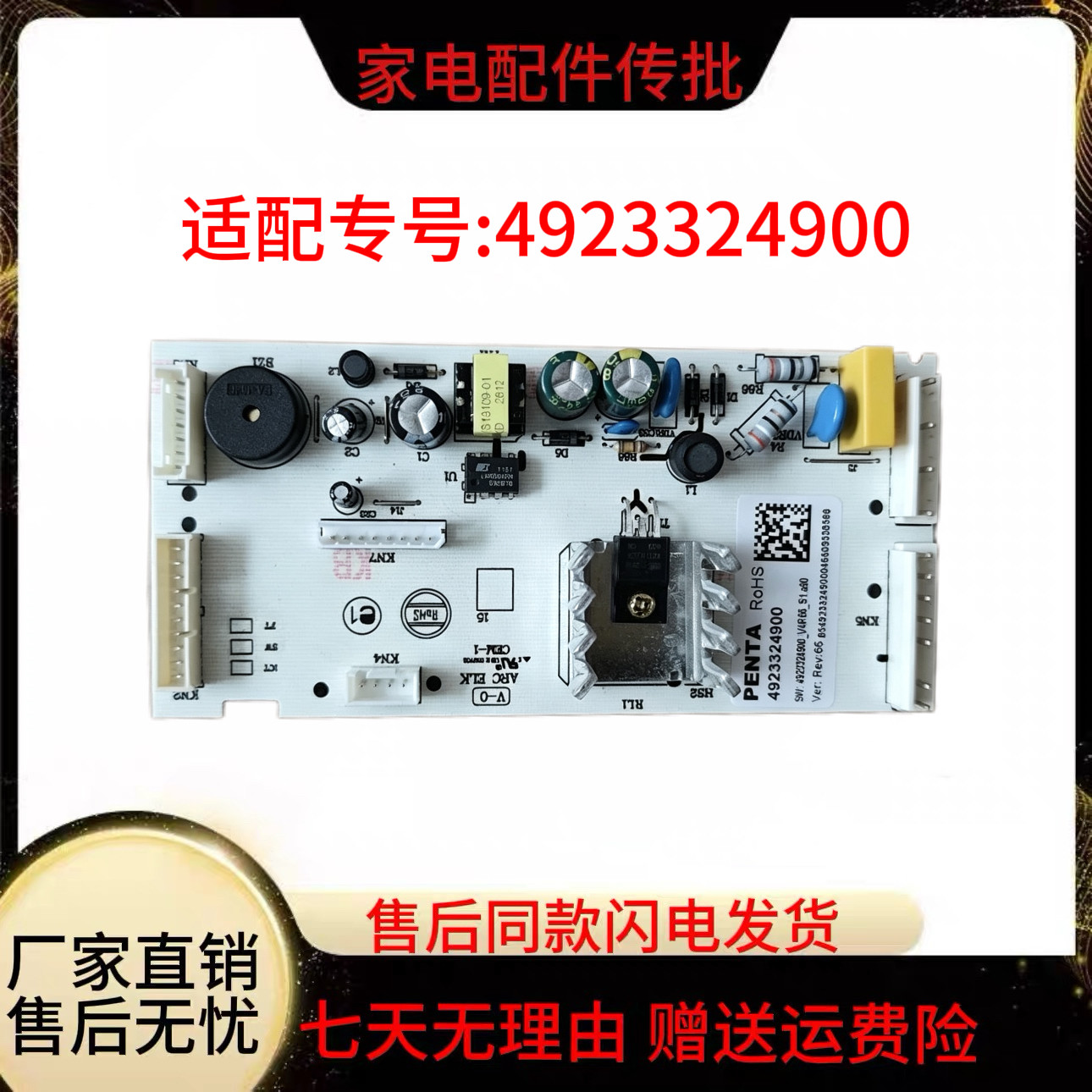 适用于倍科冰箱GNEV122E电脑板主板控制板4326992285 4326991985