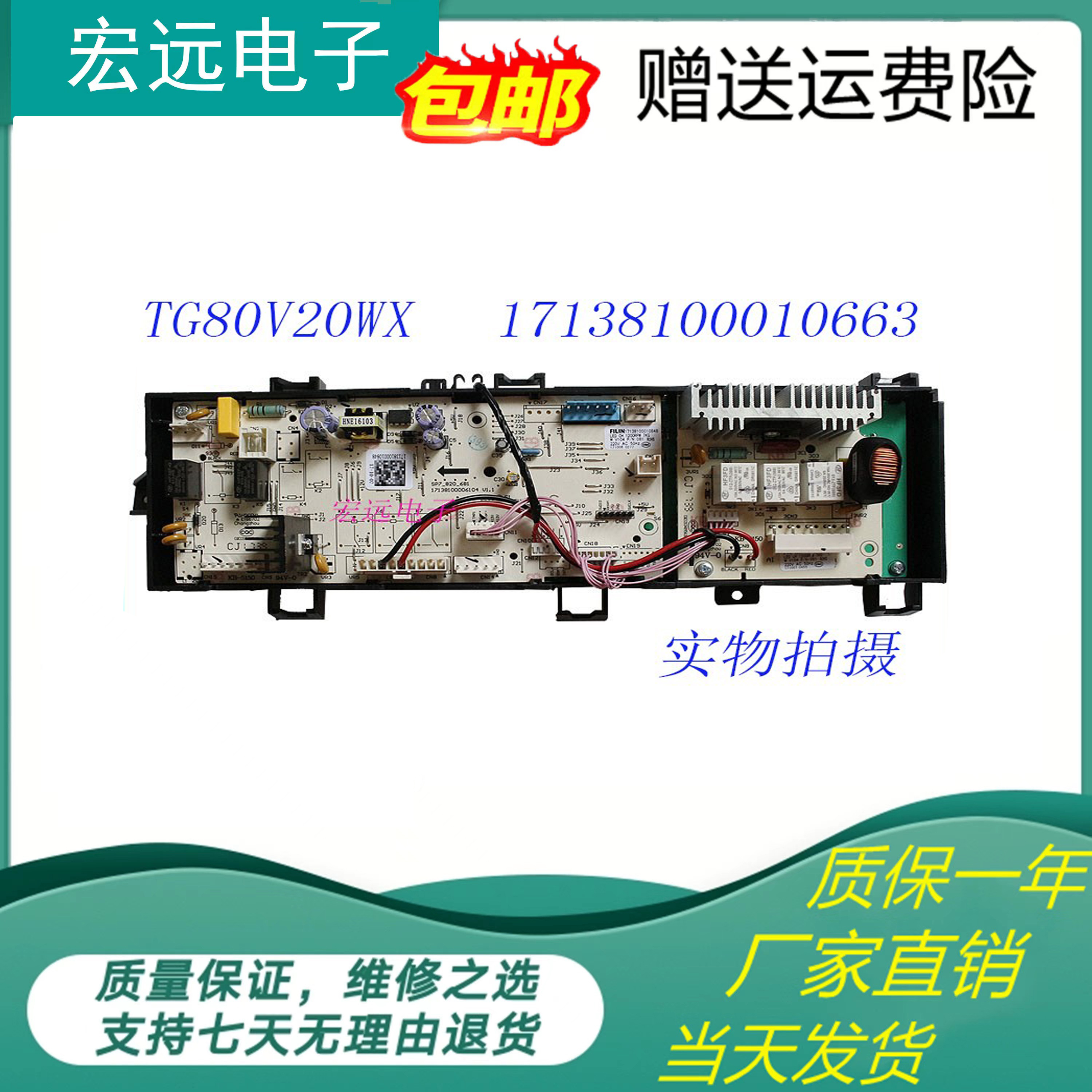 原装小天鹅滚筒洗衣机电脑板TG80V20WX配件17138100010663主板