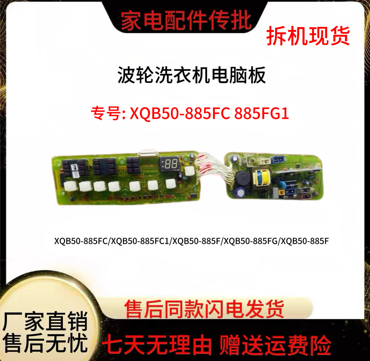 波轮洗衣机电脑板XQB50-885FC 885FG1 885FG XQB55-886FG1
