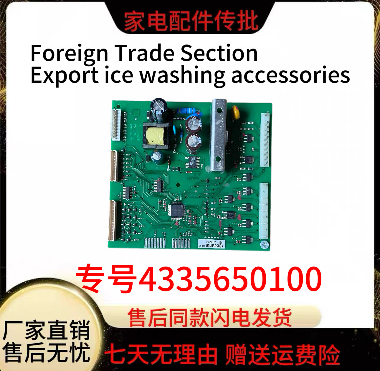 倍科冰箱电脑板4335650100 SBS 20412162 15002639-00主板