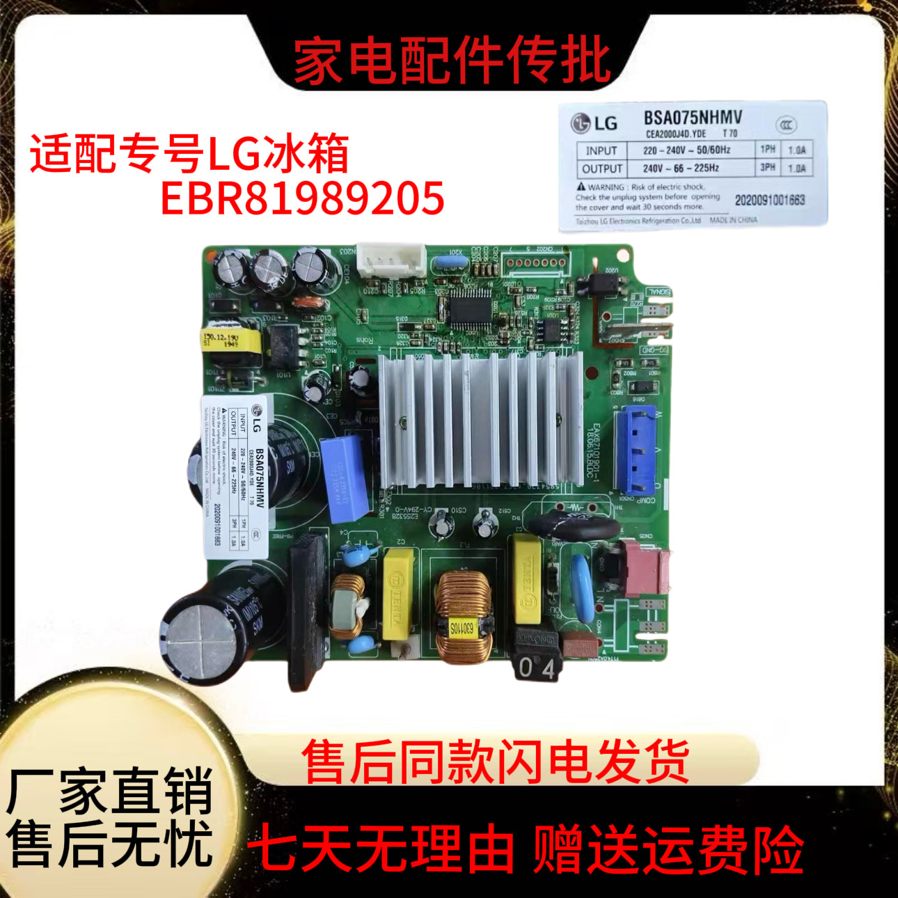 适用LG冰箱驱动主板BSA075NHMV控制主板EBR81989205 压缩机变频板